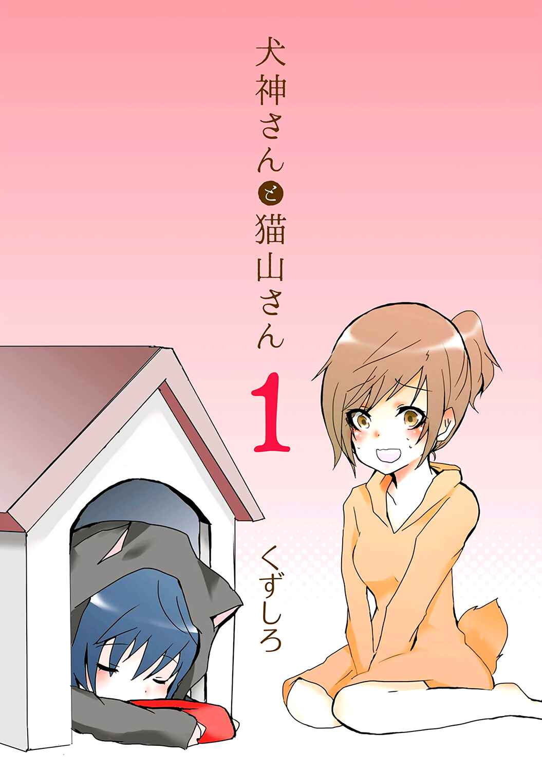 Inugami-san to Nekoyama-san Chapter 1 - Page 4