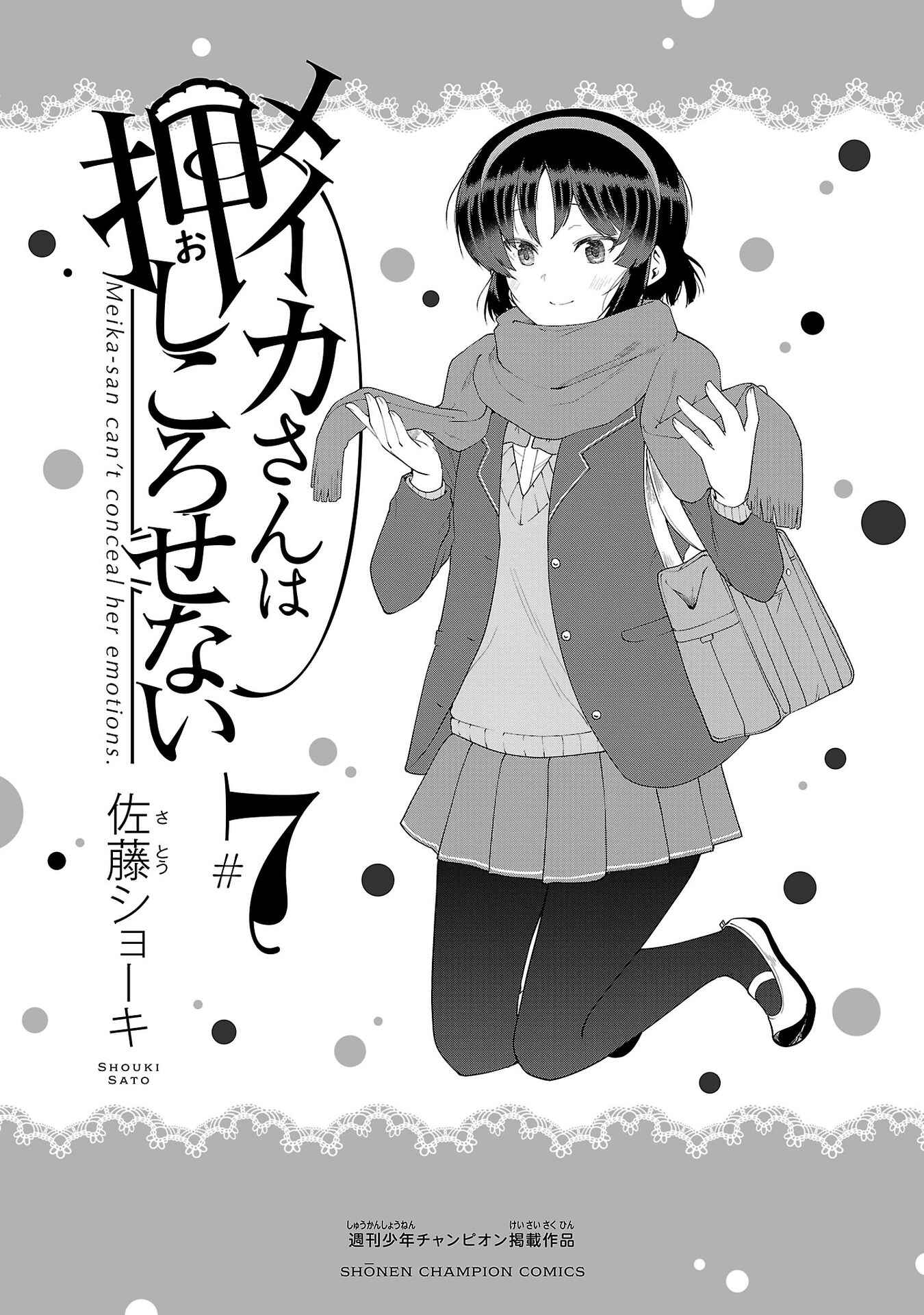 Meika-san wa Oshikorosenai Chapter 88.2 - Page 2