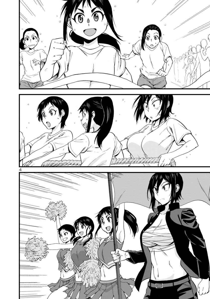 Hitomi-chan wa Hitomishiri Chapter 26 - Page 4