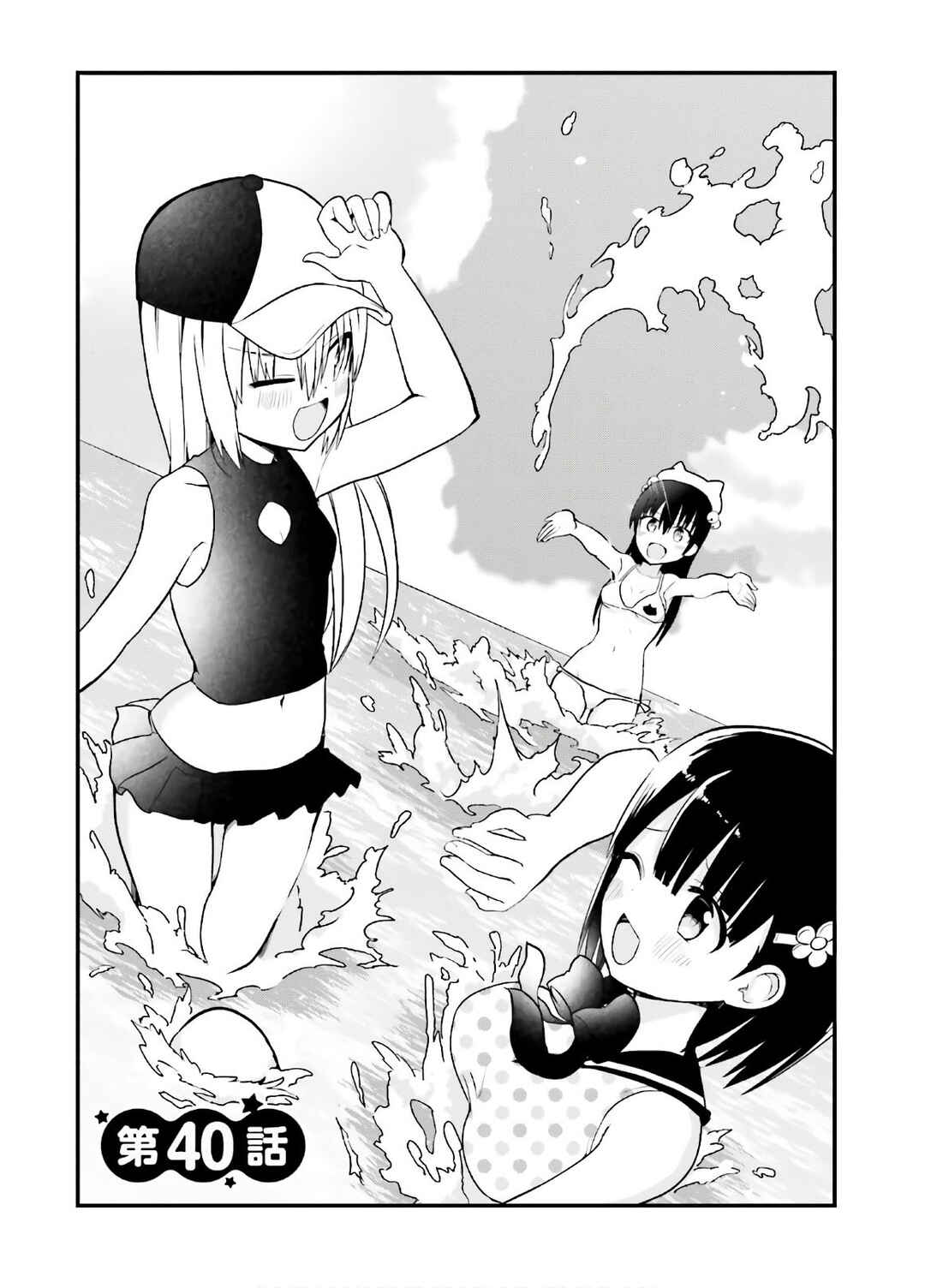 Tottemo Yasashii Amae-chan! Chapter 40 - Page 2