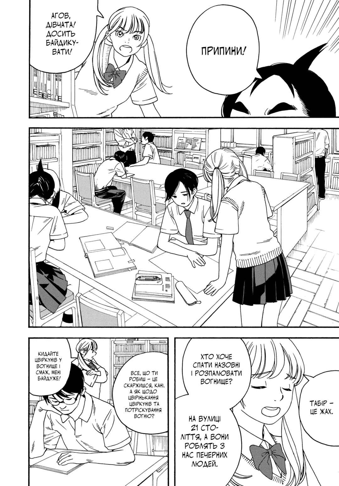 Kimi wa Houkago Insomnia Chapter 5 - Page 4