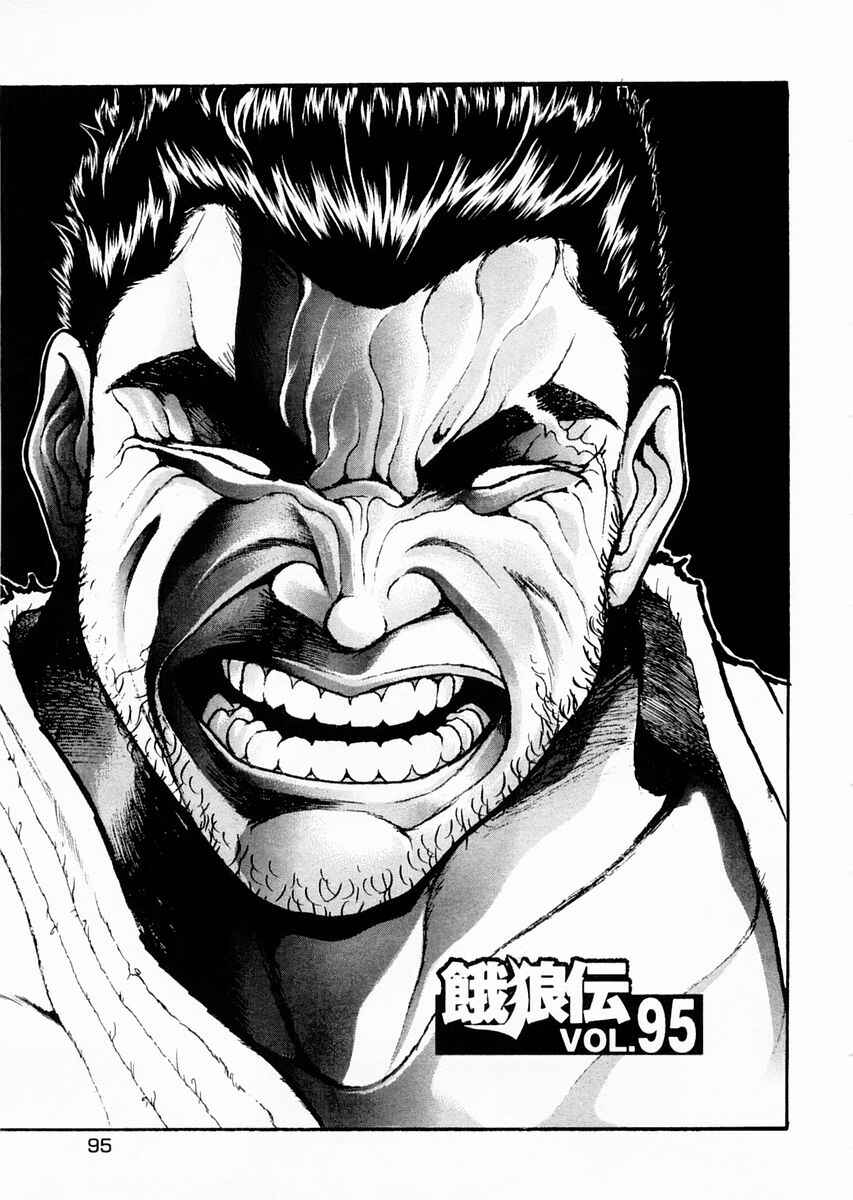 Garouden Chapter 95 - Page 1