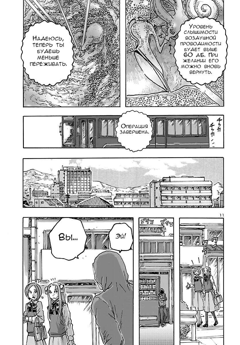 Franken Fran Frantic Chapter 41 - Page 12
