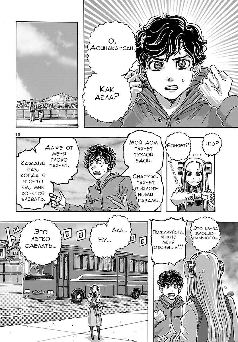 Franken Fran Frantic Chapter 41 - Page 13
