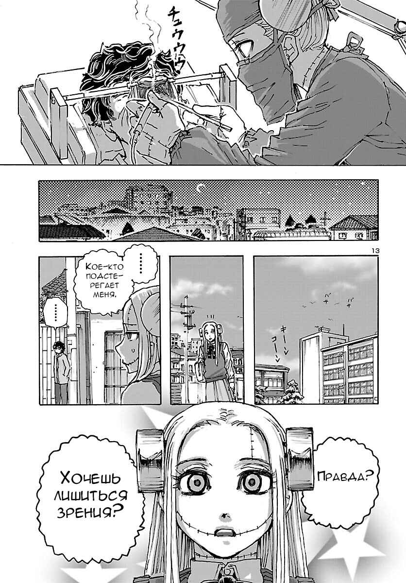 Franken Fran Frantic Chapter 41 - Page 14