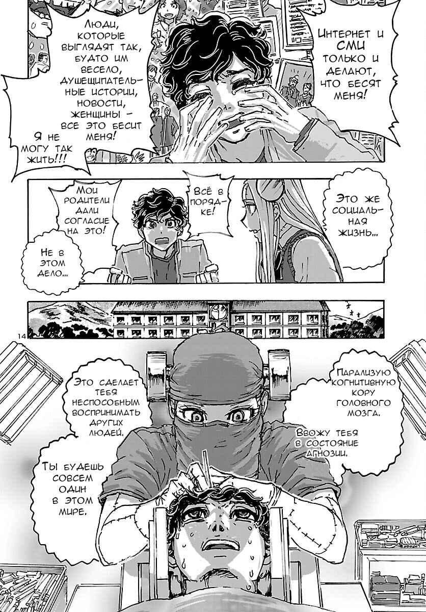 Franken Fran Frantic Chapter 41 - Page 15