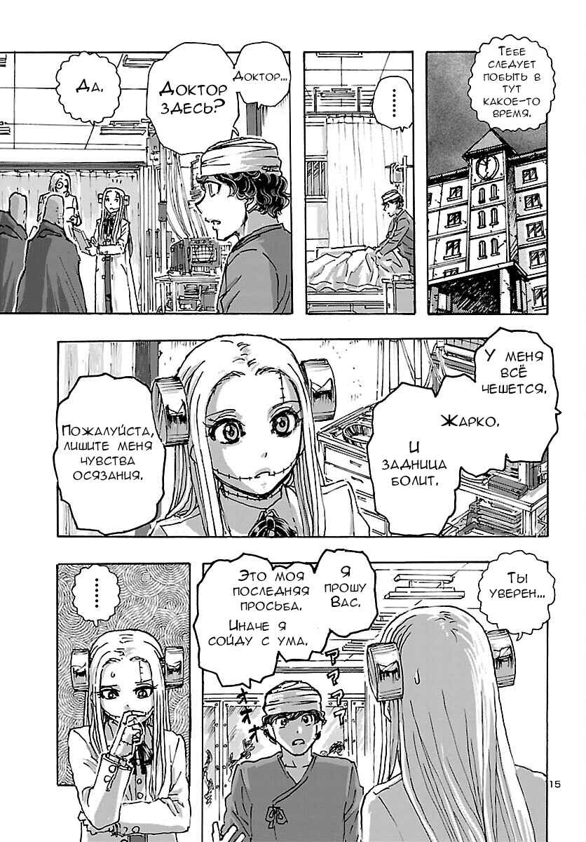 Franken Fran Frantic Chapter 41 - Page 16