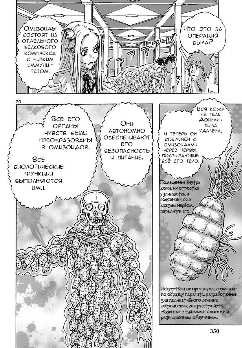 Franken Fran Frantic Chapter 41 - Page 21