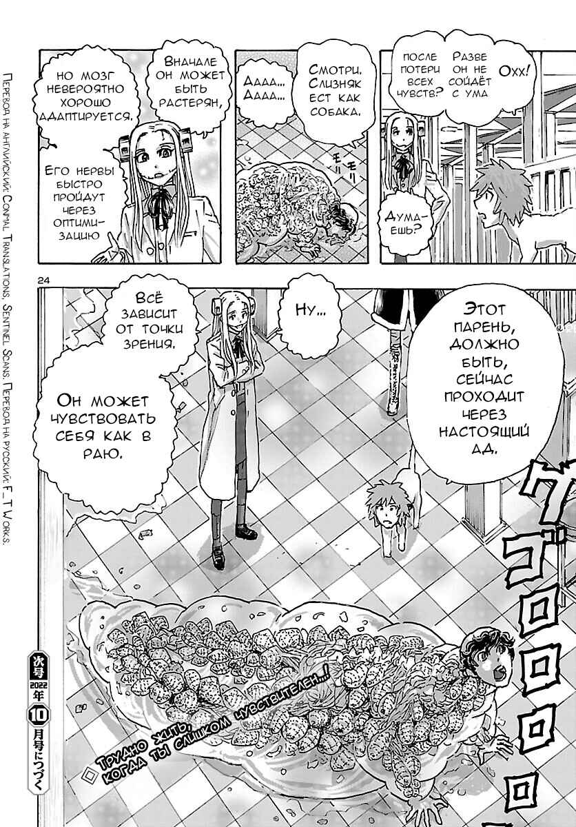 Franken Fran Frantic Chapter 41 - Page 24
