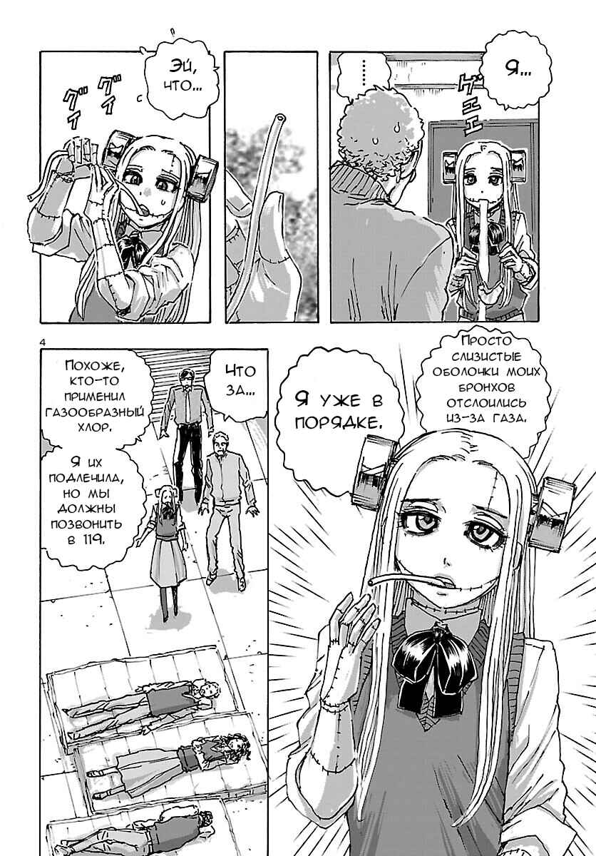 Franken Fran Frantic Chapter 41 - Page 5