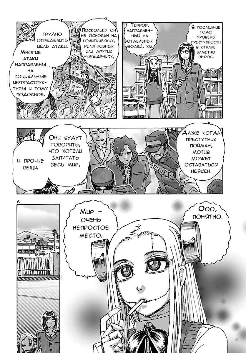 Franken Fran Frantic Chapter 41 - Page 7