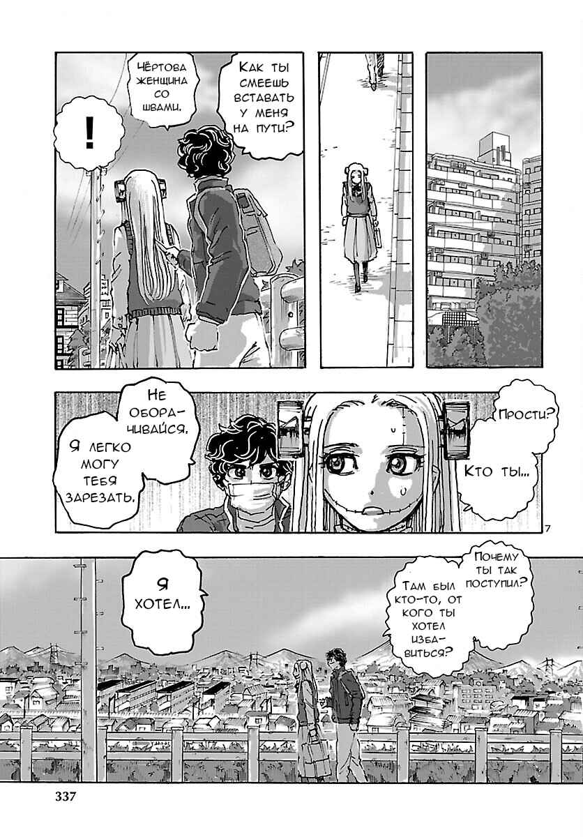 Franken Fran Frantic Chapter 41 - Page 8