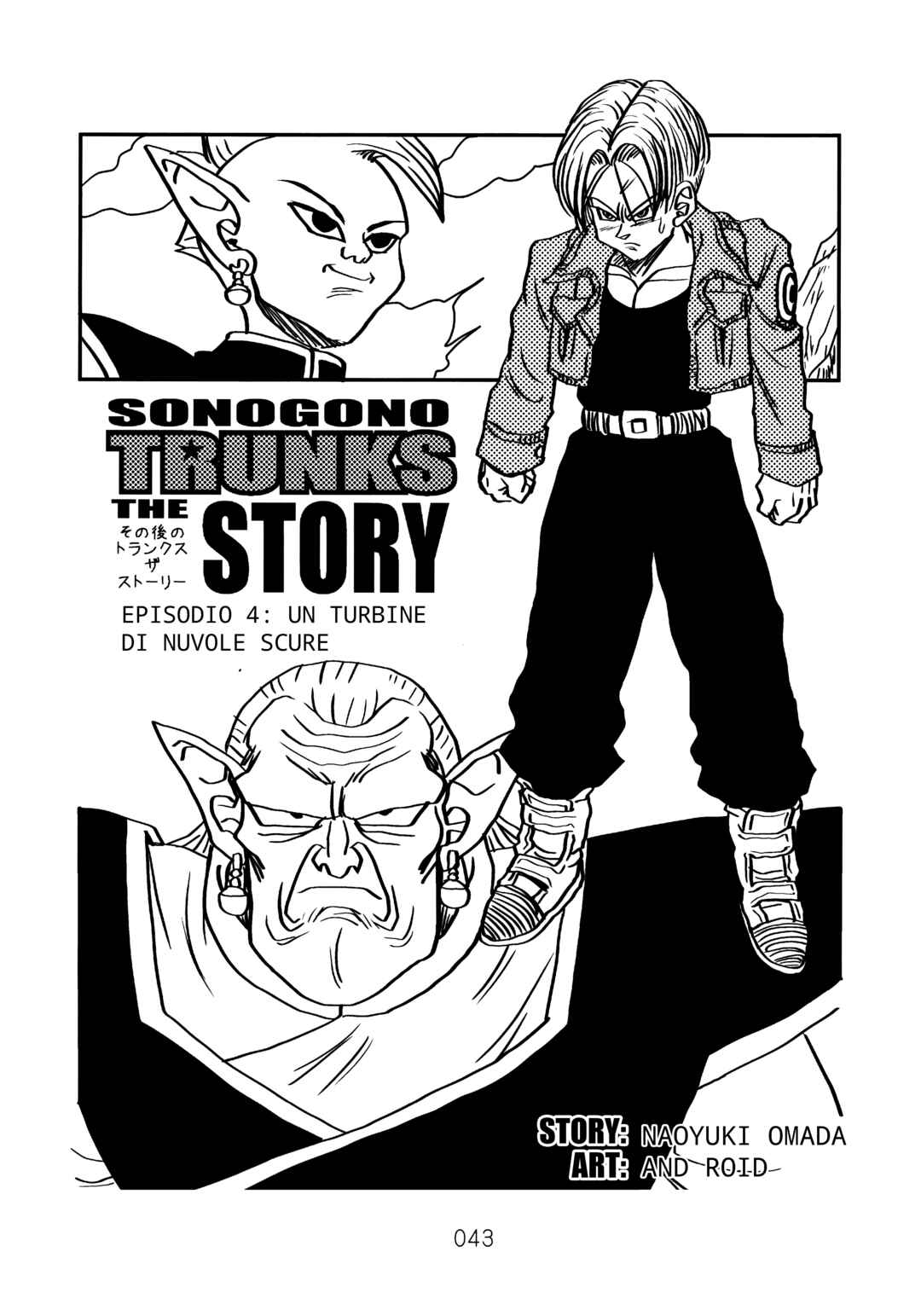 Sonogo no Trunks the Story Chapter 1 - Page 51