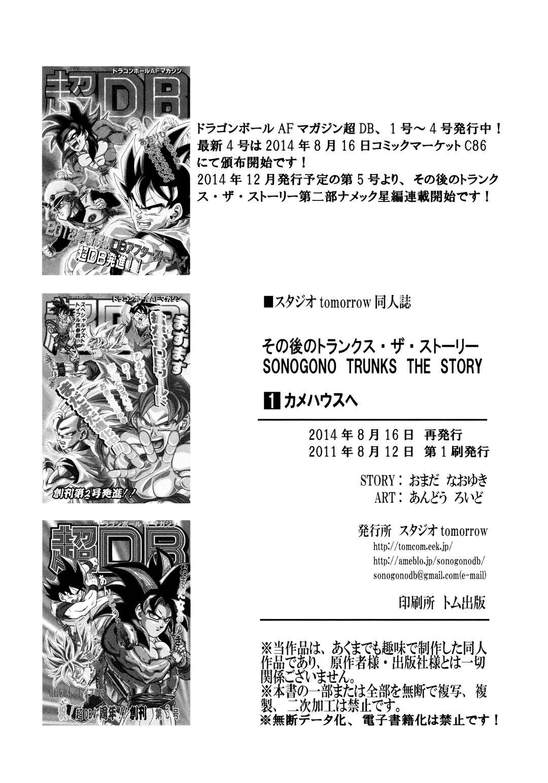 Sonogo no Trunks the Story Chapter 1 - Page 77