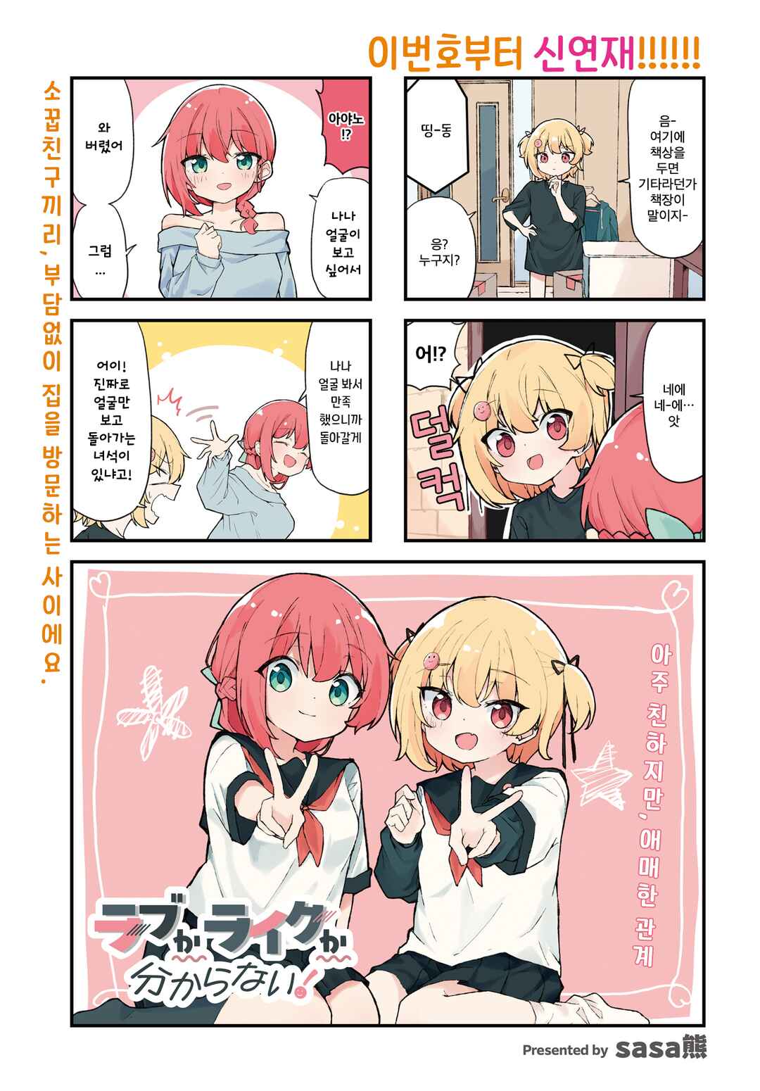Love ka Like ka Wakaranai! Chapter 4 - Page 1