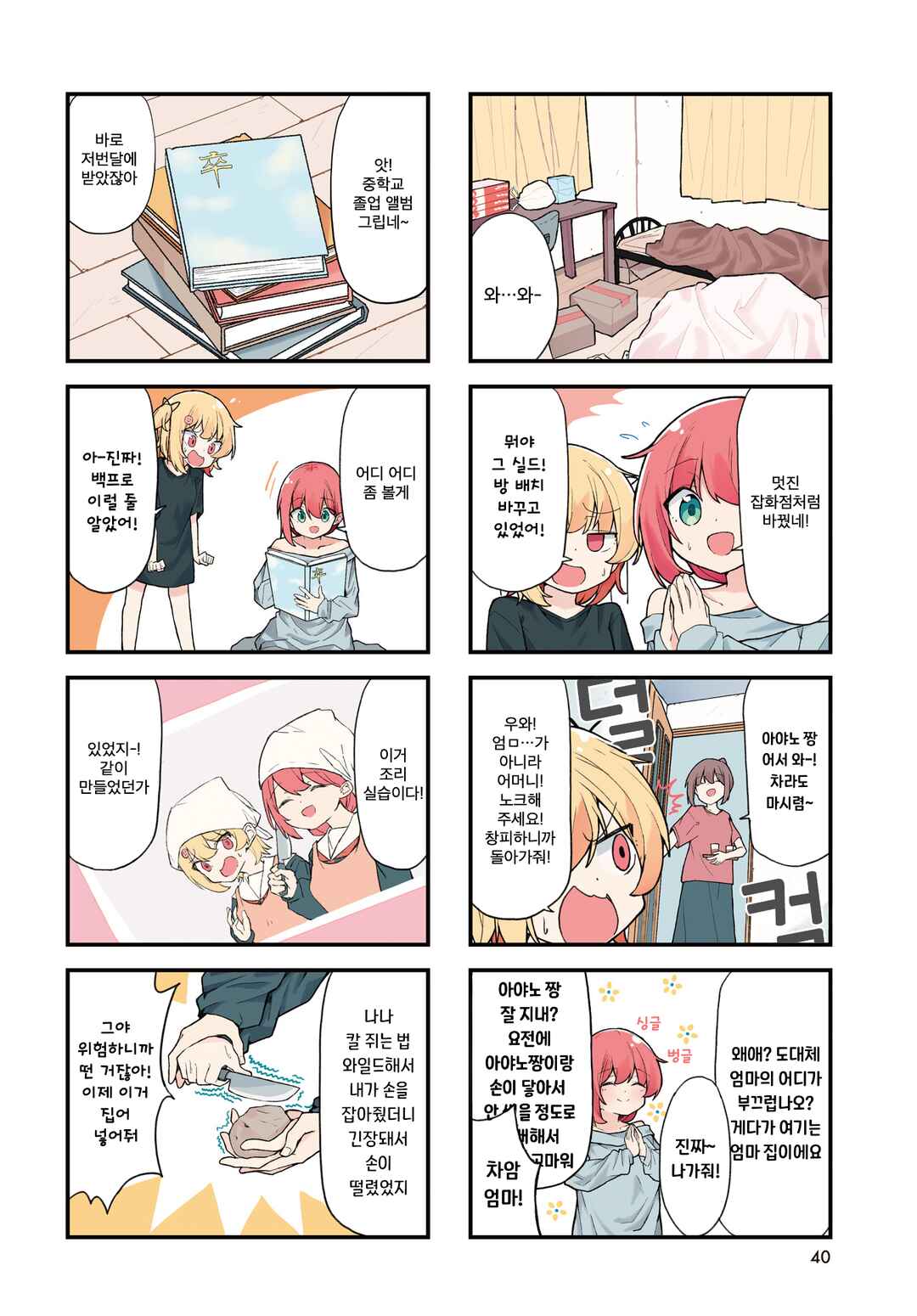 Love ka Like ka Wakaranai! Chapter 4 - Page 2