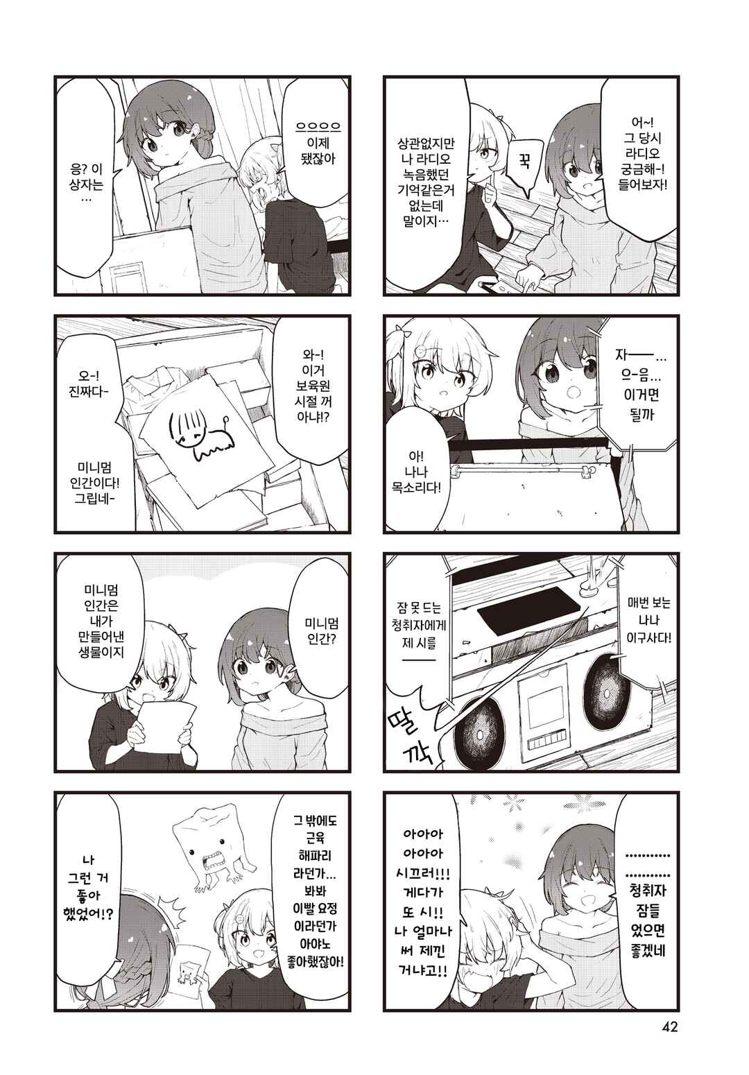 Love ka Like ka Wakaranai! Chapter 4 - Page 4