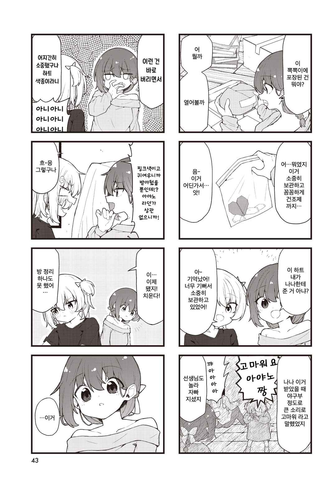 Love ka Like ka Wakaranai! Chapter 4 - Page 5