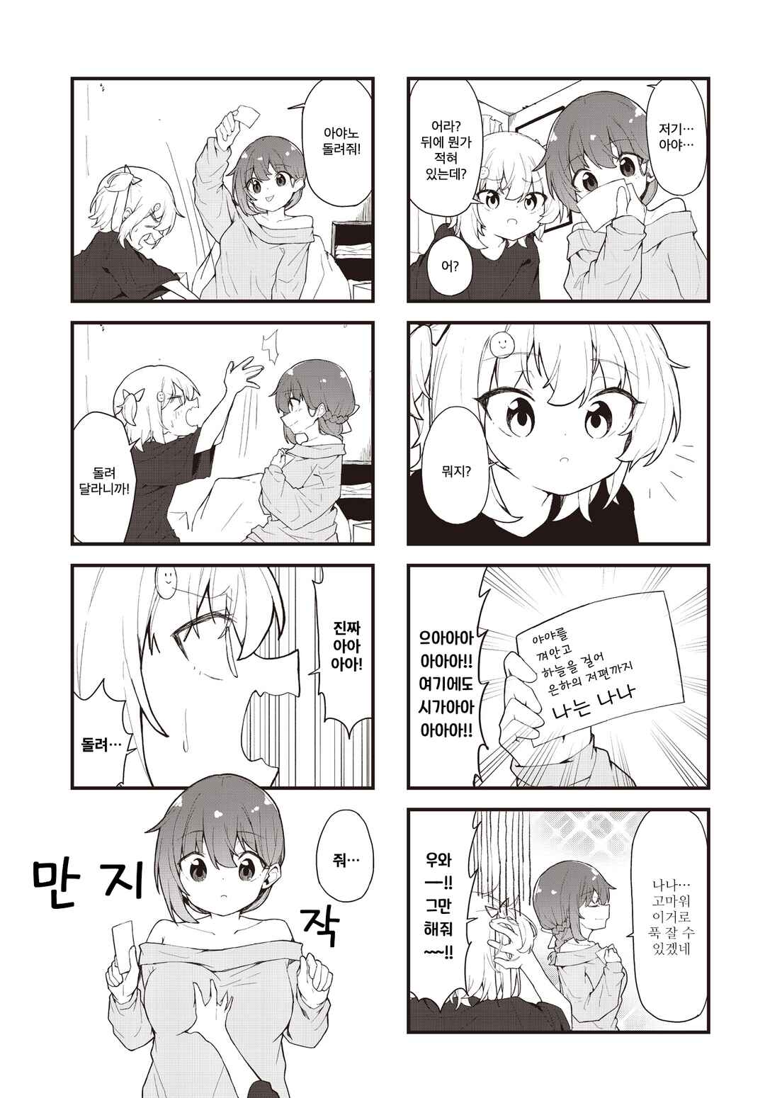 Love ka Like ka Wakaranai! Chapter 4 - Page 7