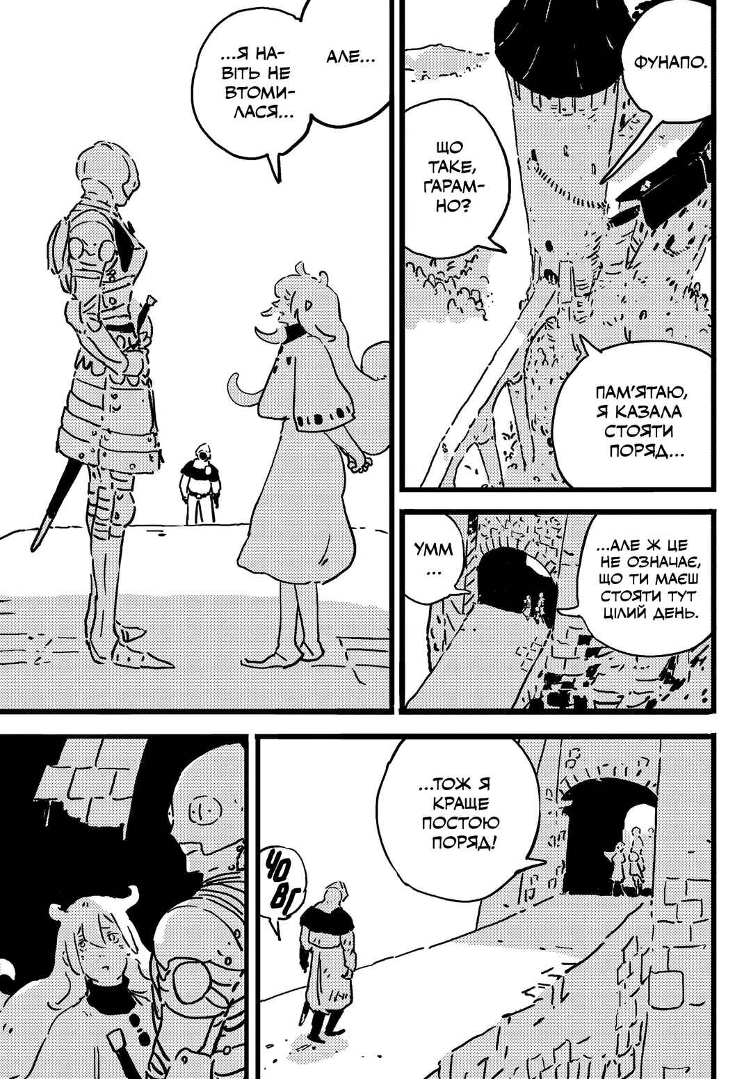 Tower Dungeon Chapter 21 - Page 21