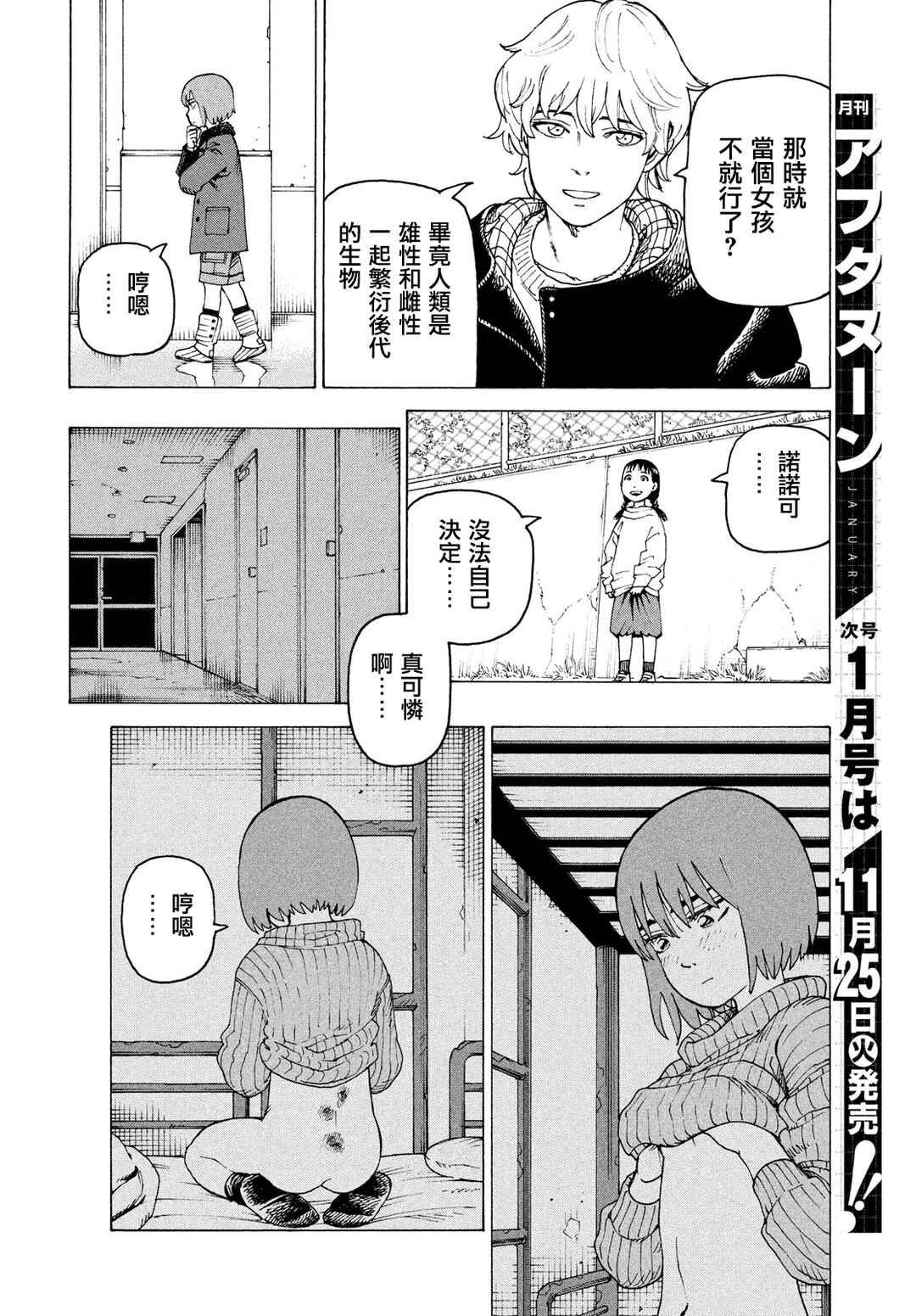 Tengoku Daimakyou Chapter 77 - Page 10