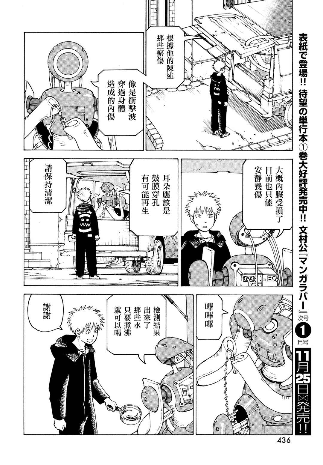 Tengoku Daimakyou Chapter 77 - Page 12