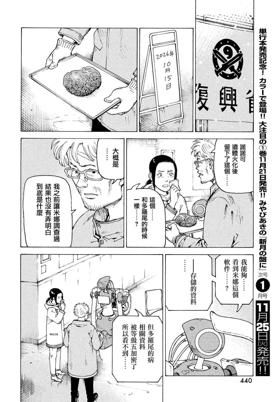 Tengoku Daimakyou Chapter 77 - Page 16