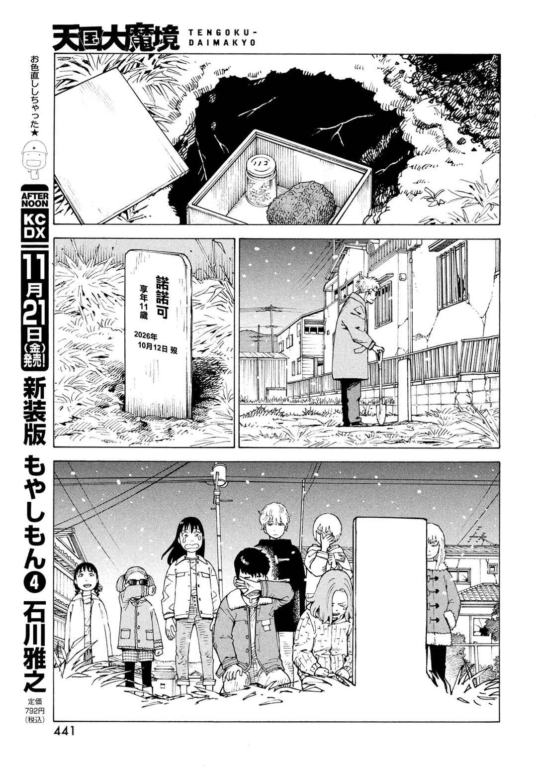 Tengoku Daimakyou Chapter 77 - Page 17