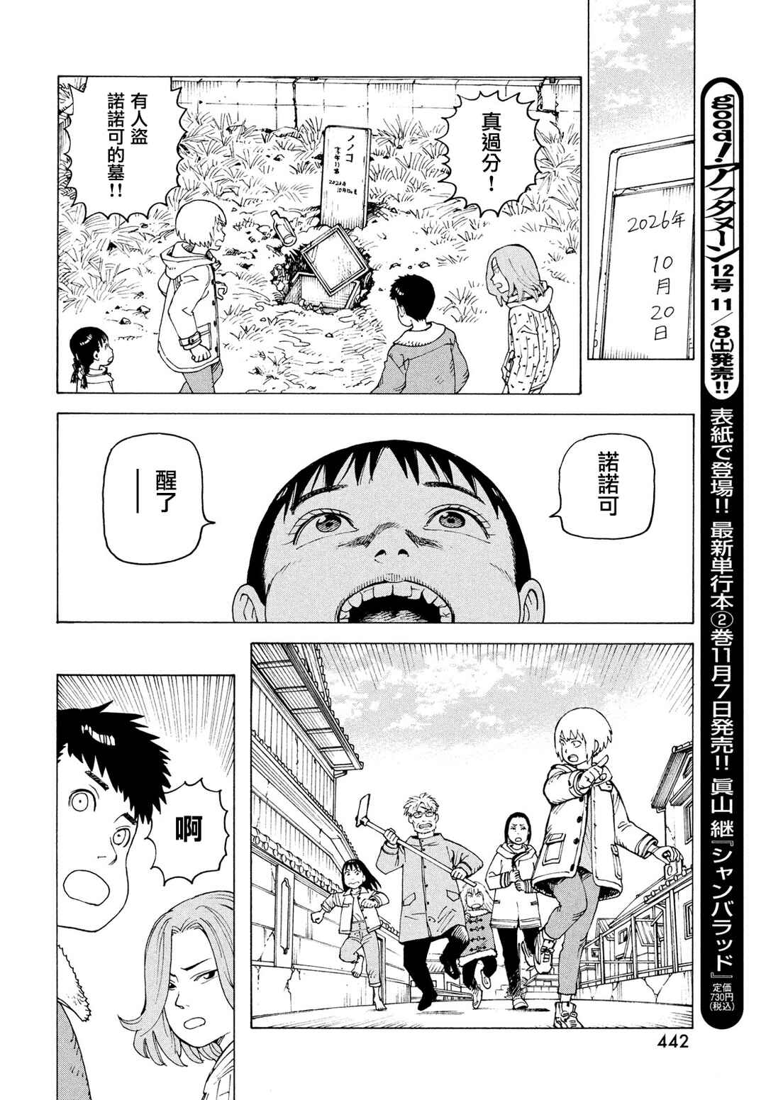 Tengoku Daimakyou Chapter 77 - Page 18