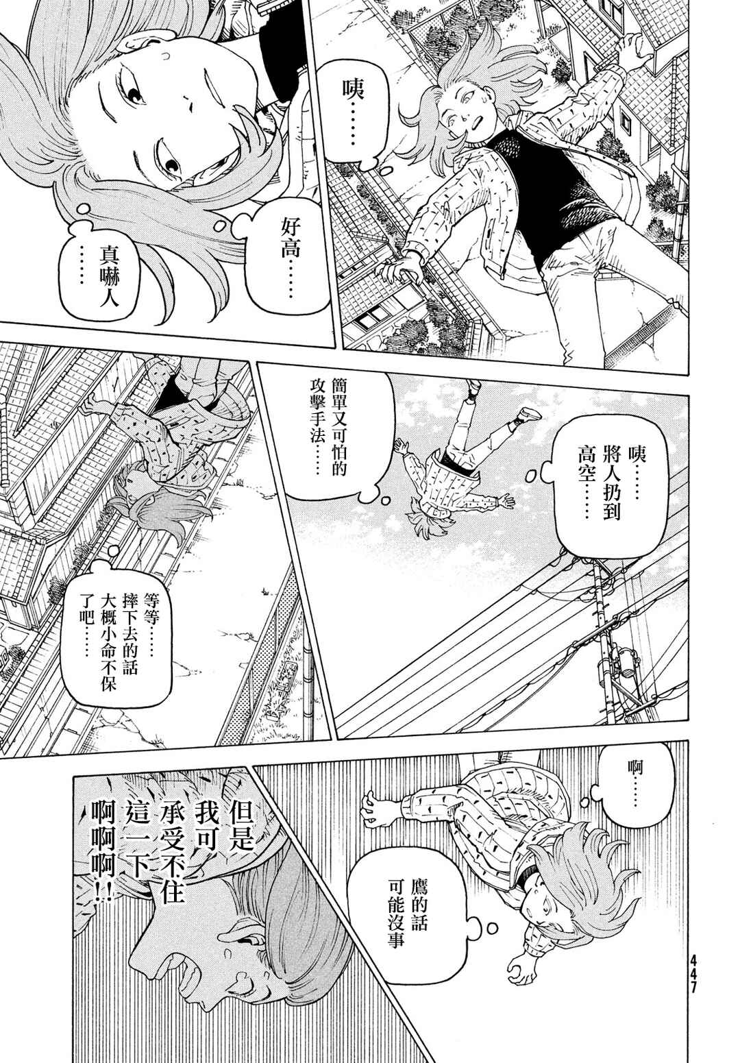 Tengoku Daimakyou Chapter 77 - Page 23