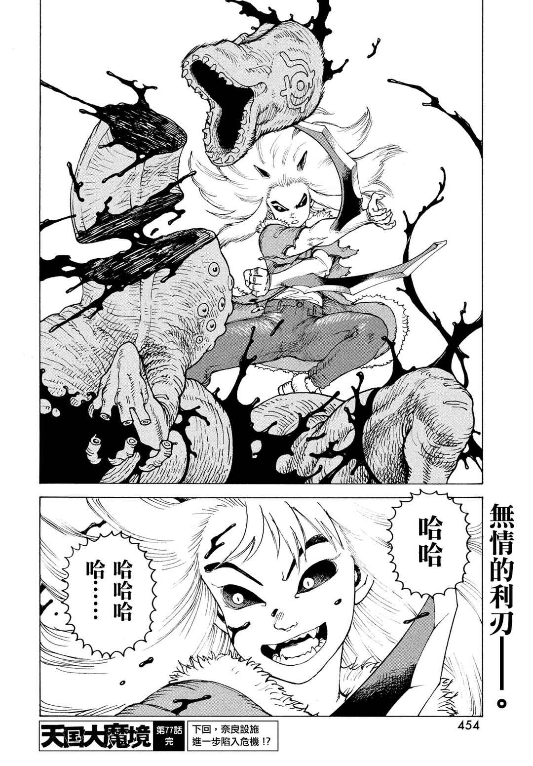 Tengoku Daimakyou Chapter 77 - Page 30