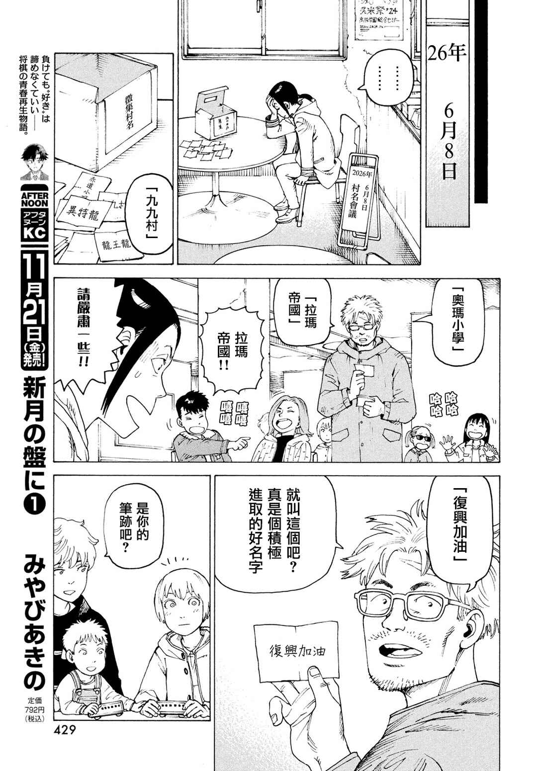 Tengoku Daimakyou Chapter 77 - Page 5
