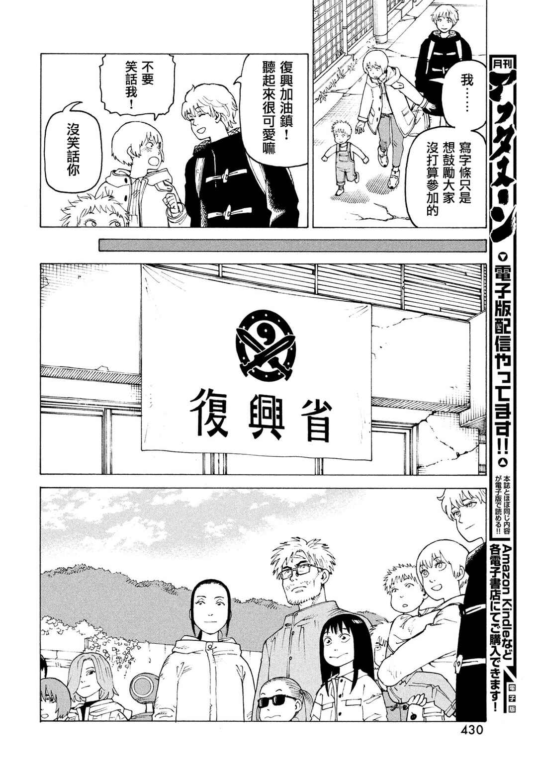 Tengoku Daimakyou Chapter 77 - Page 6