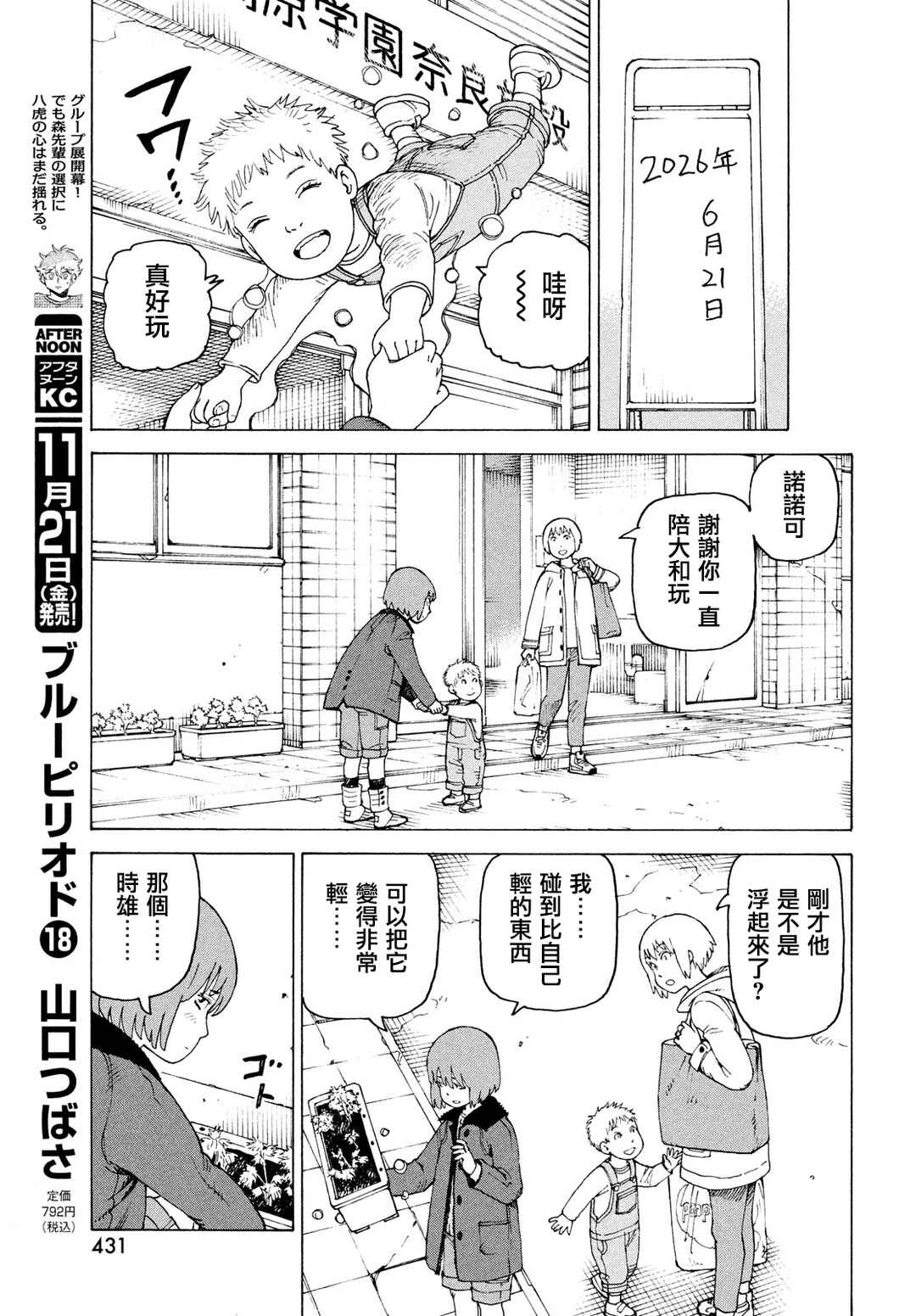 Tengoku Daimakyou Chapter 77 - Page 7