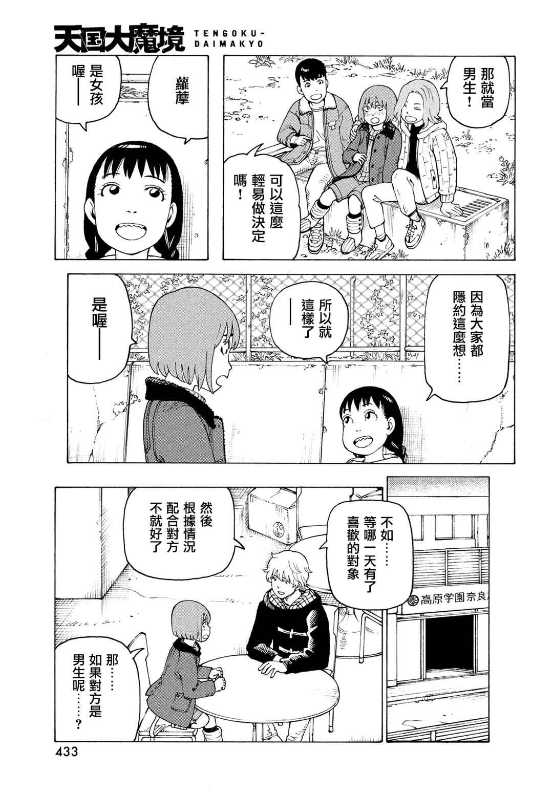Tengoku Daimakyou Chapter 77 - Page 9