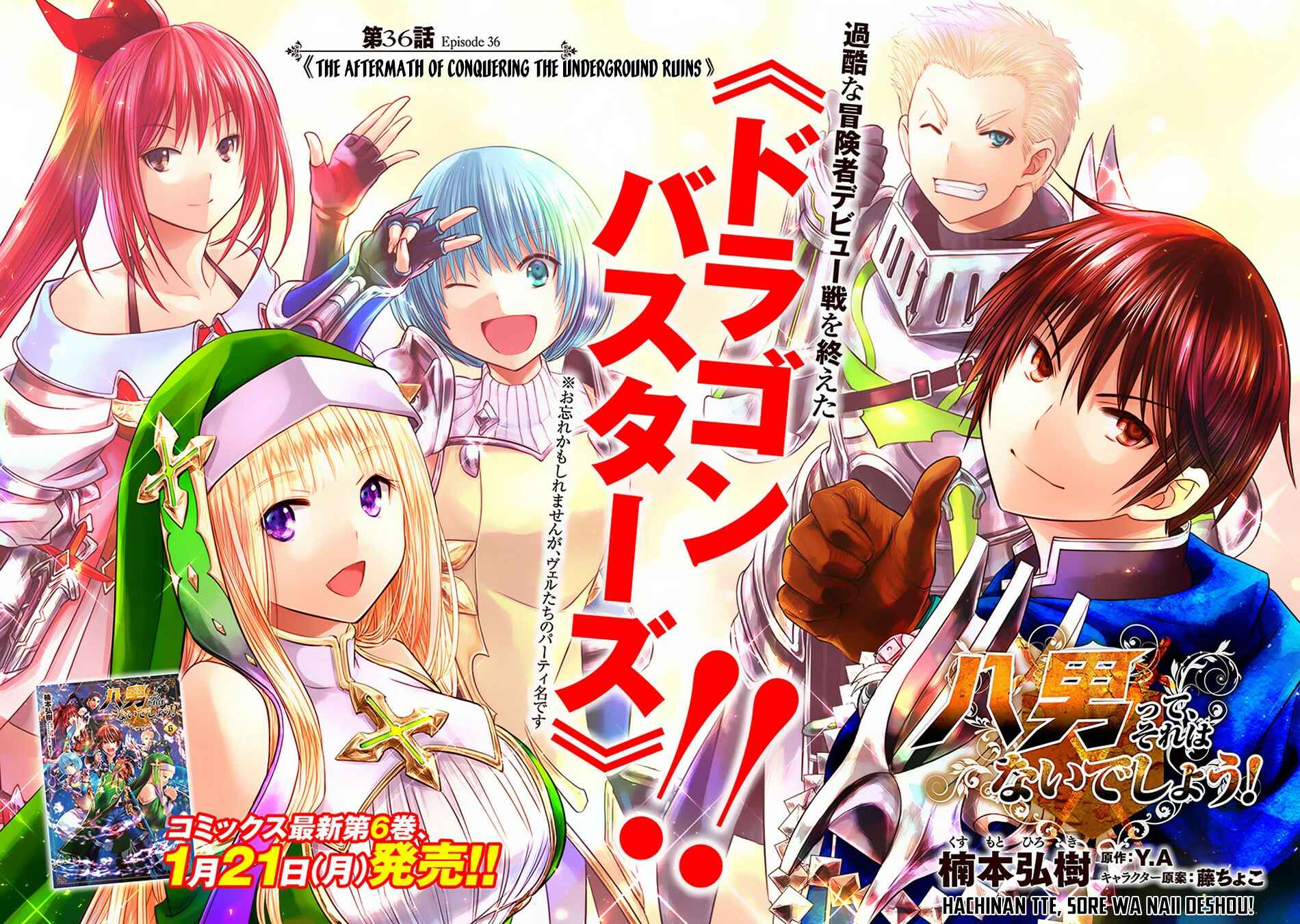 Hachinan tte, Sore wa Nai deshou! Chapter 36 - Page 3