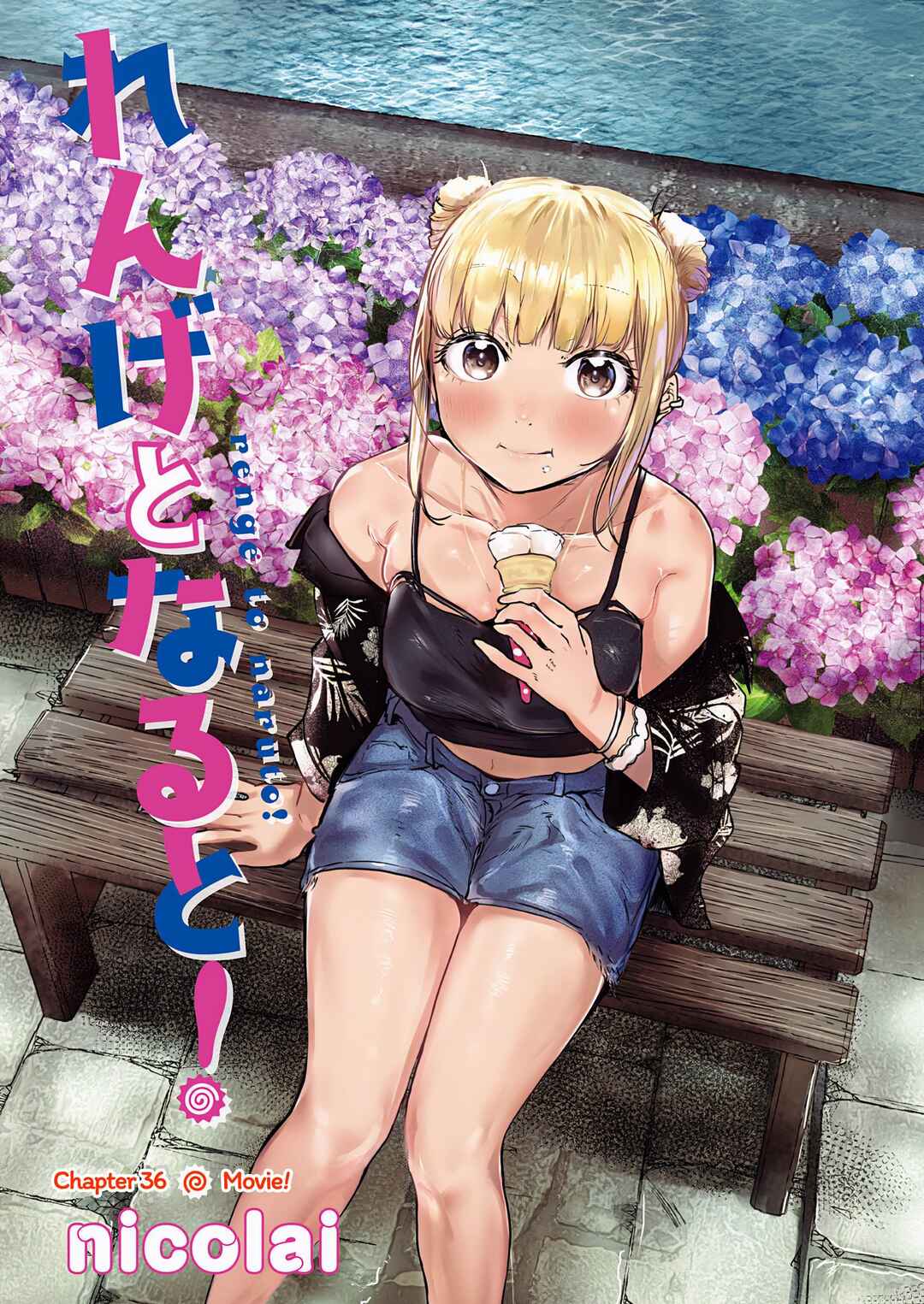 Renge to Naruto! Chapter 36 - Page 1