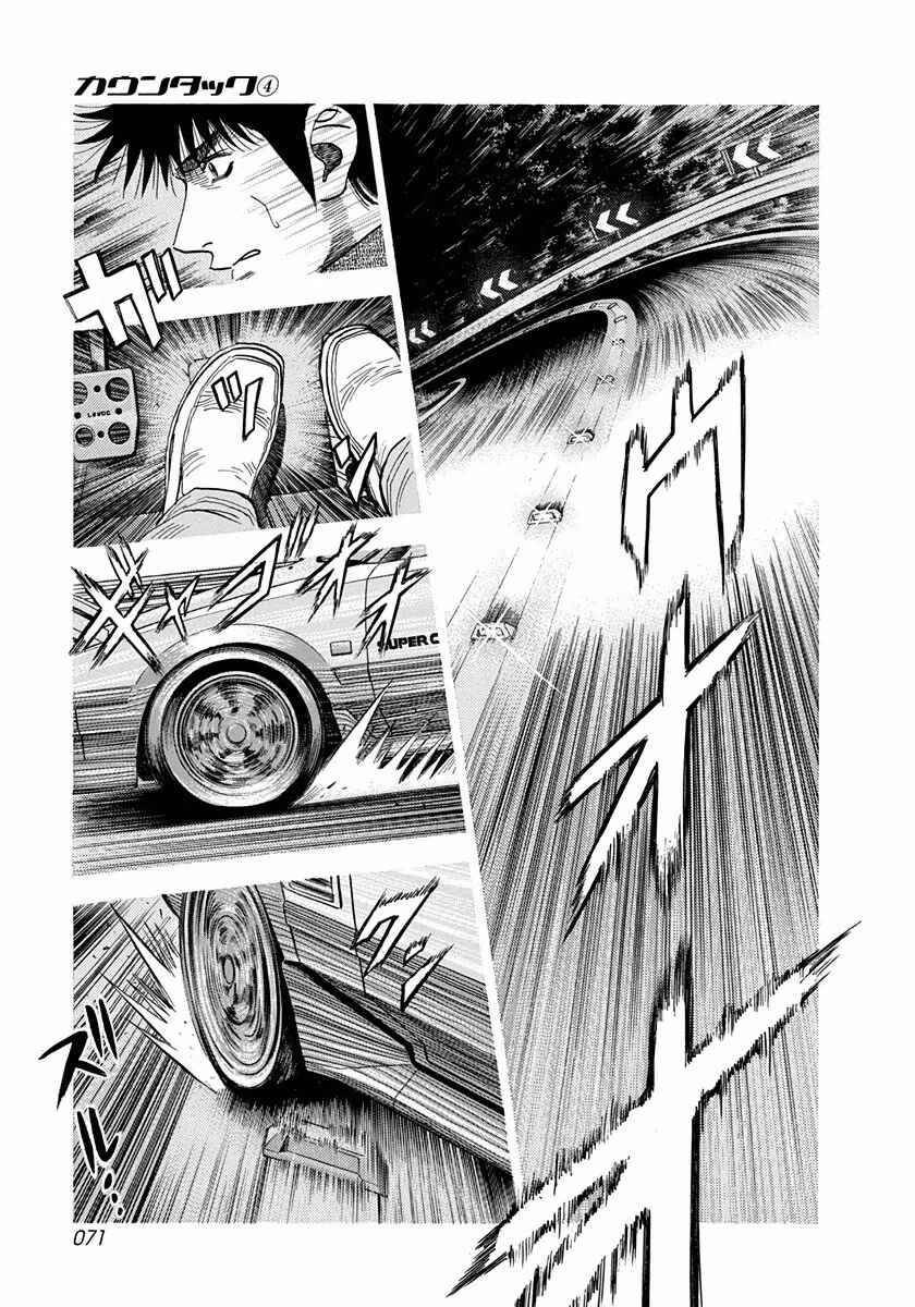 Countach Chapter 28 - Page 17