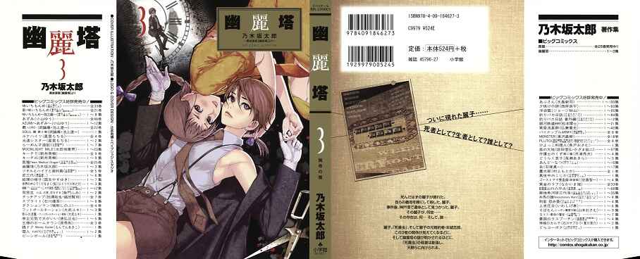 Yuureitou Chapter 18 - Page 1