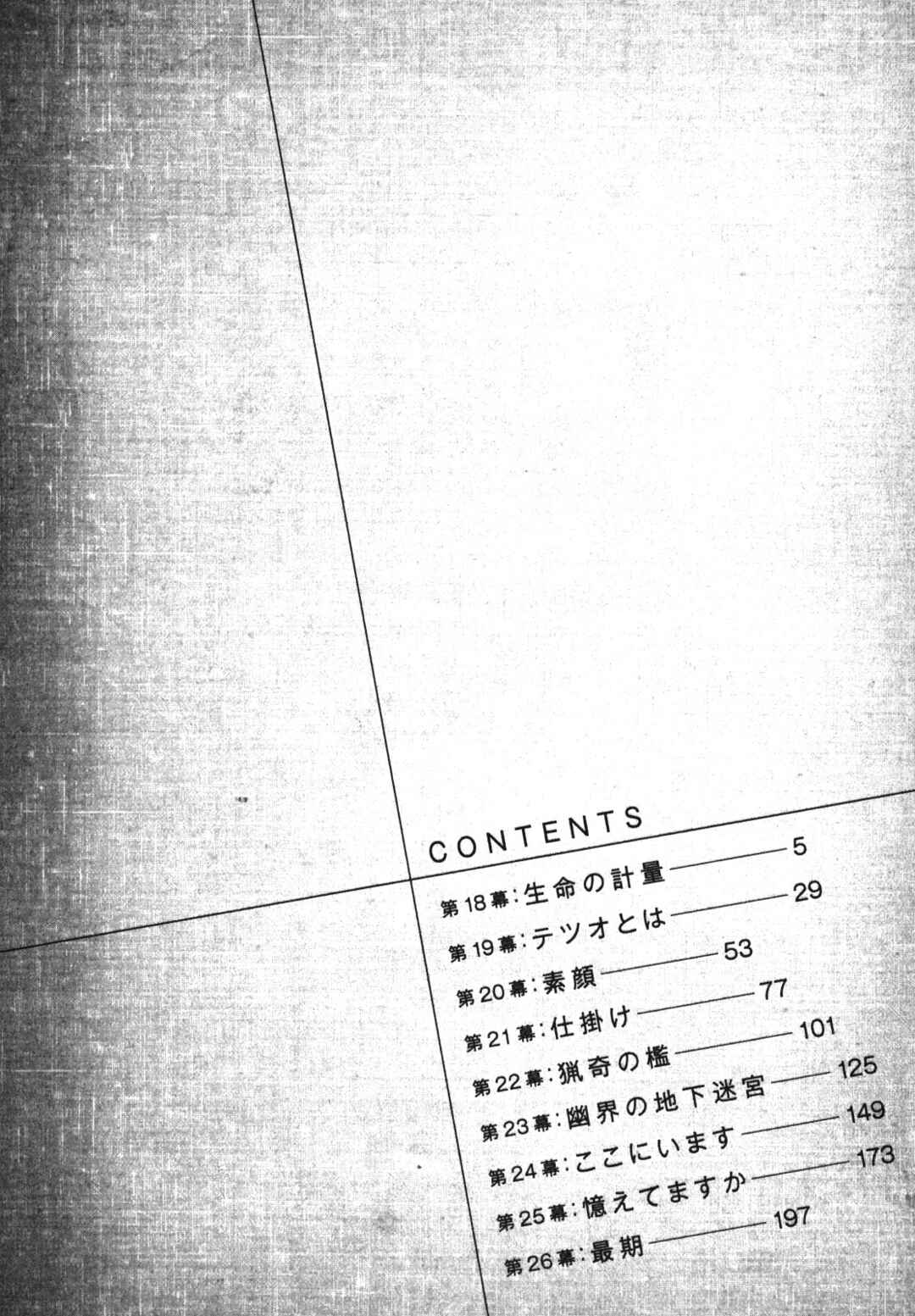 Yuureitou Chapter 18 - Page 4