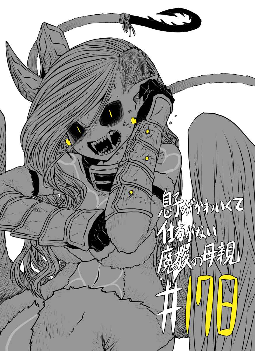Musuko ga Kawaikute Shikataganai Mazoku no Hahaoya Chapter 178 - Page 2