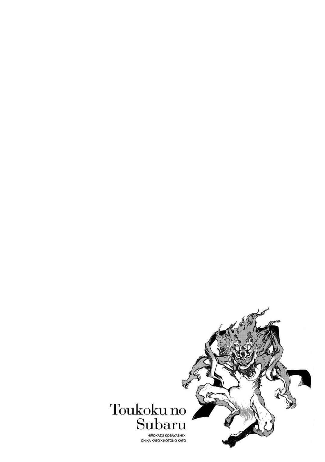 Shoukoku no Altair Gaiden - Toukoku no Subaru Chapter 14 - Page 2