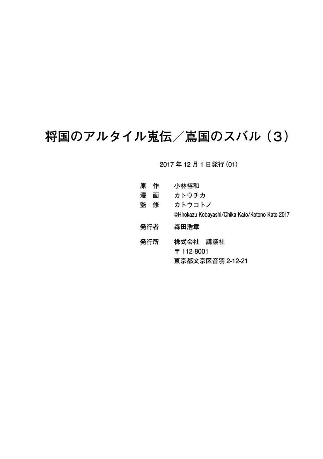 Shoukoku no Altair Gaiden - Toukoku no Subaru Chapter 14 - Page 40