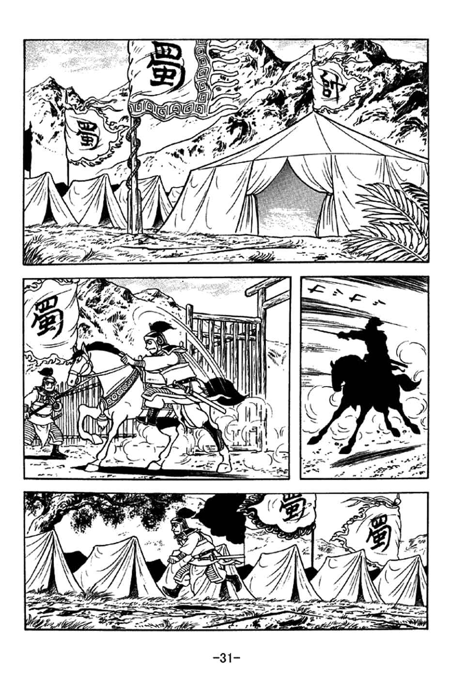 Sangokushi Chapter 328 - Page 2