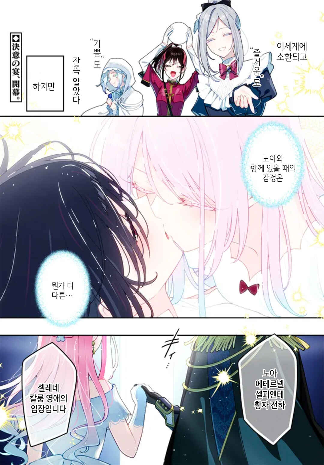 Tsuki wa Hitsuji wo Kazoenai Chapter 14 - Page 1
