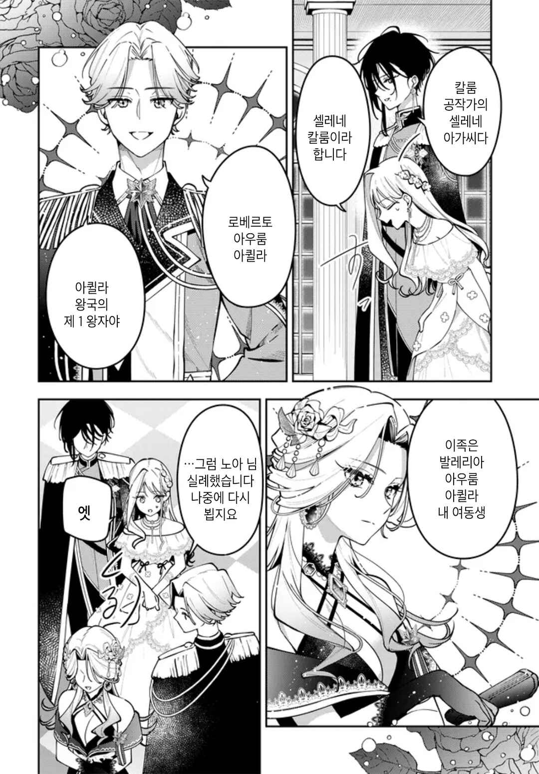 Tsuki wa Hitsuji wo Kazoenai Chapter 14 - Page 12