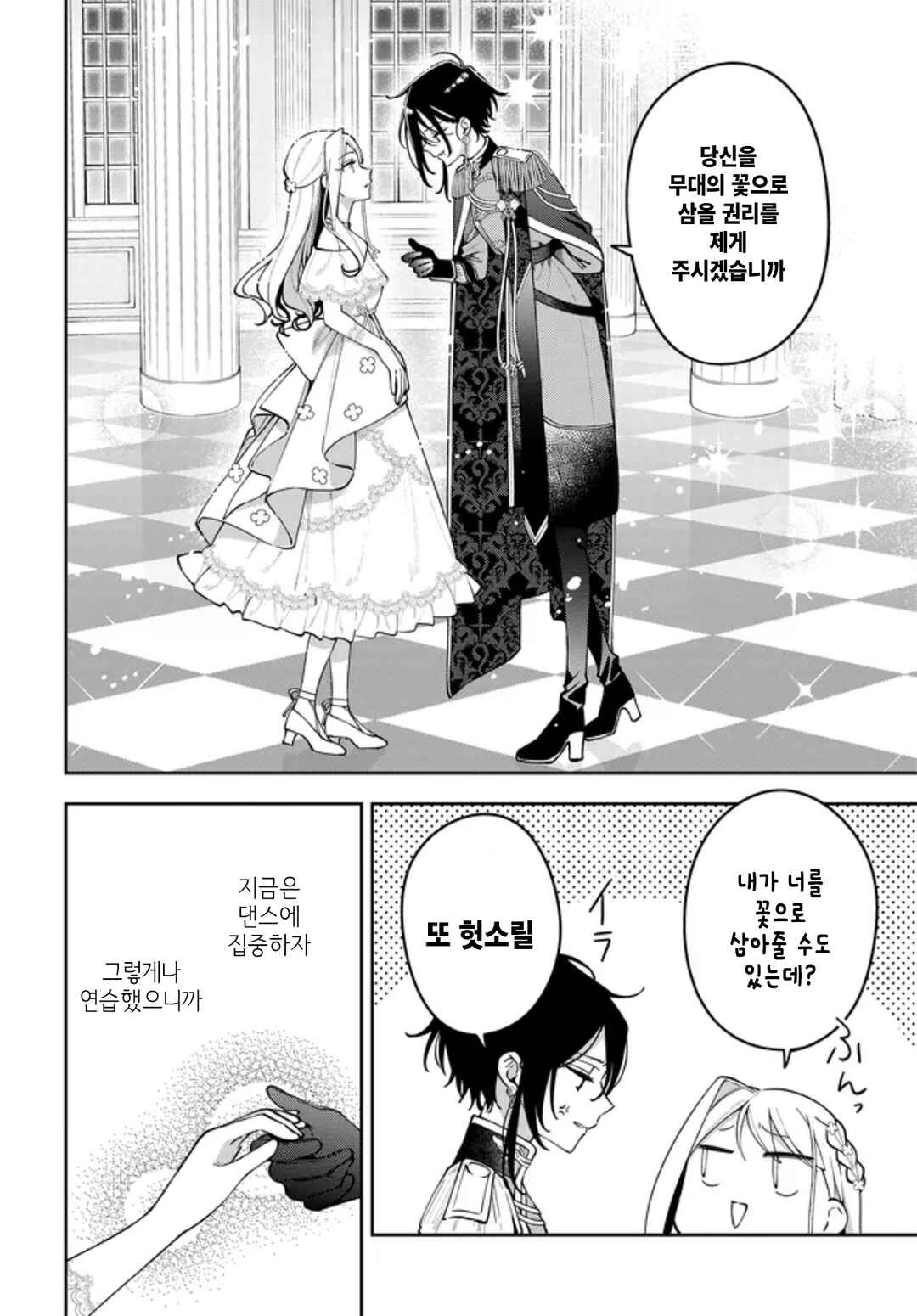 Tsuki wa Hitsuji wo Kazoenai Chapter 14 - Page 14