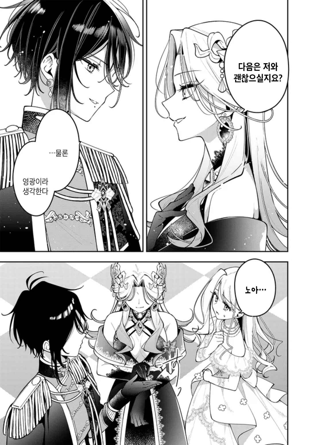 Tsuki wa Hitsuji wo Kazoenai Chapter 14 - Page 17
