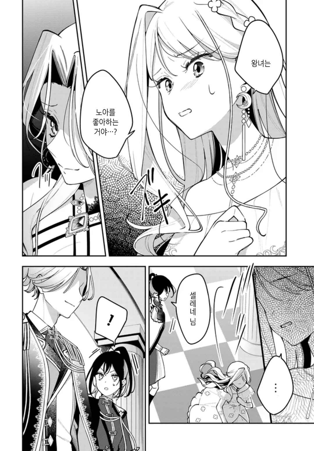 Tsuki wa Hitsuji wo Kazoenai Chapter 14 - Page 22