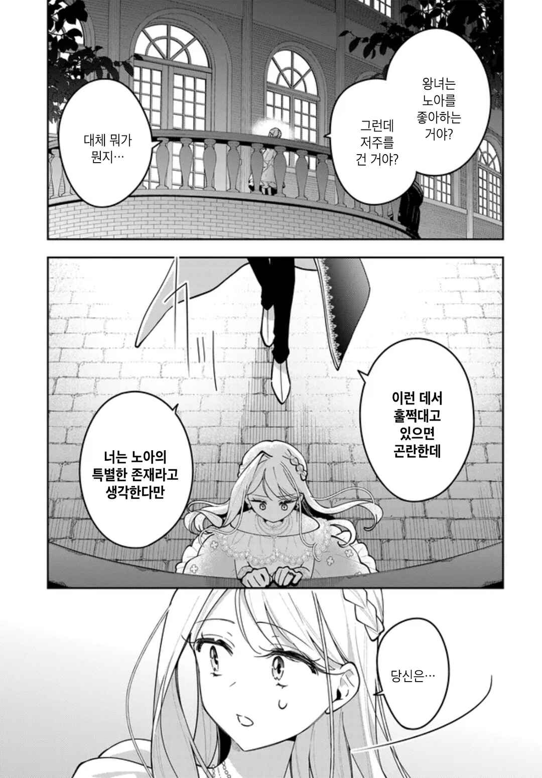 Tsuki wa Hitsuji wo Kazoenai Chapter 14 - Page 23